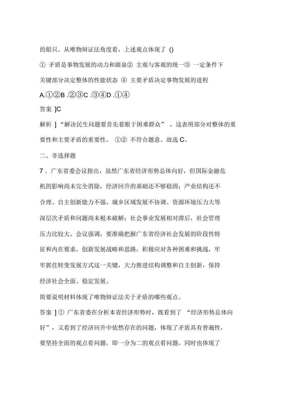 高二政治下册用对立统一的观点看问题基础复习训练题(含答案)_第4页