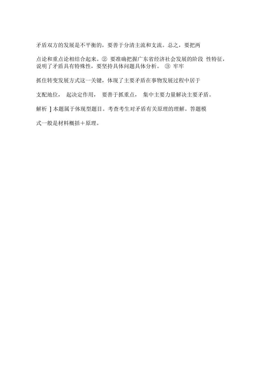 高二政治下册用对立统一的观点看问题基础复习训练题(含答案)_第5页