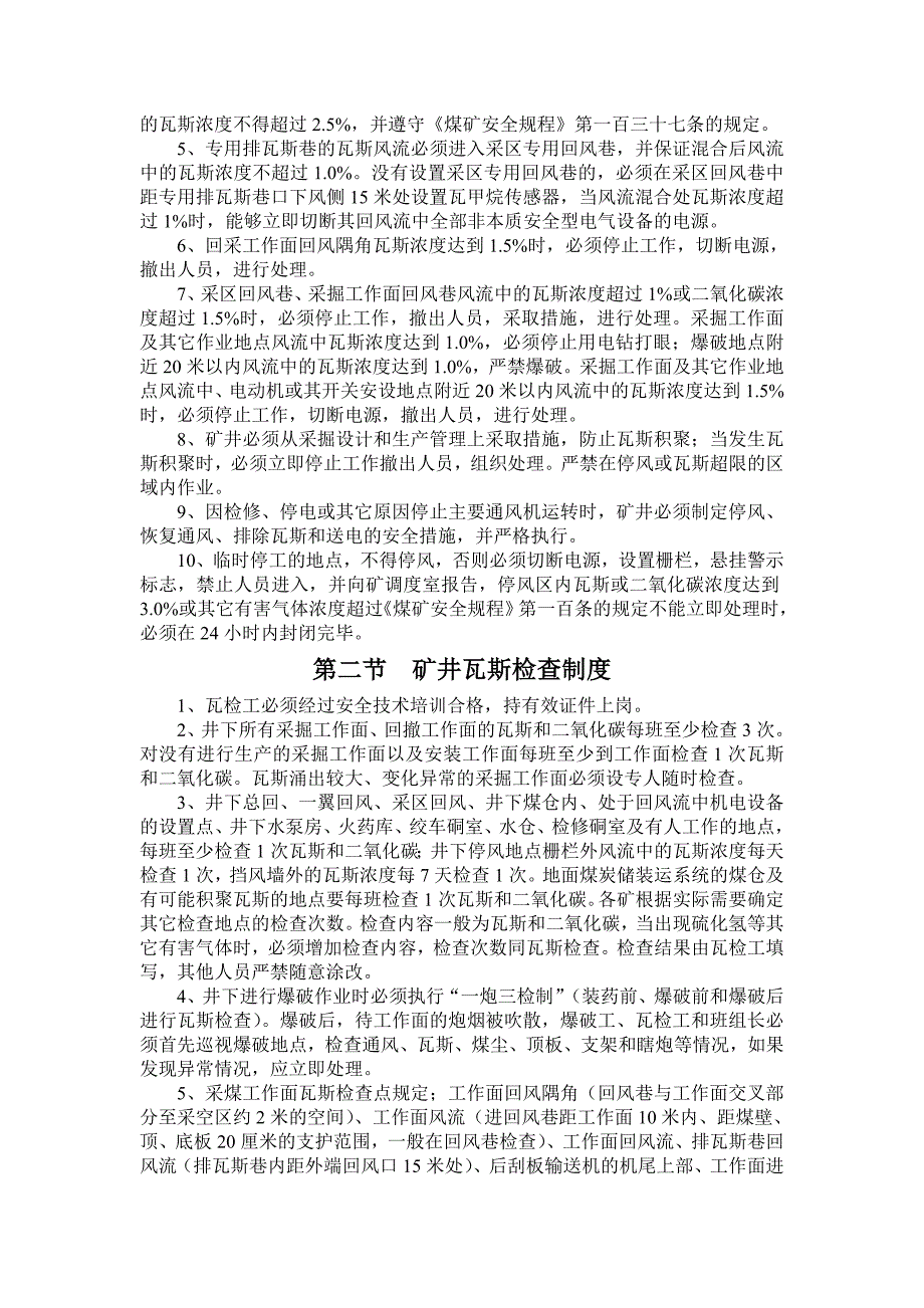 某煤业公司一通三防管理制度_第4页