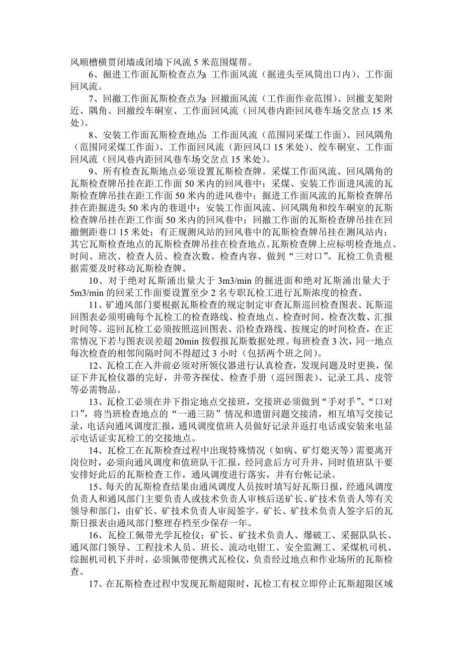 某煤业公司一通三防管理制度_第5页