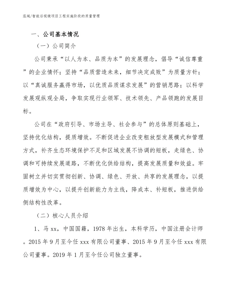 智能后视镜项目工程实施阶段的质量管理_第2页