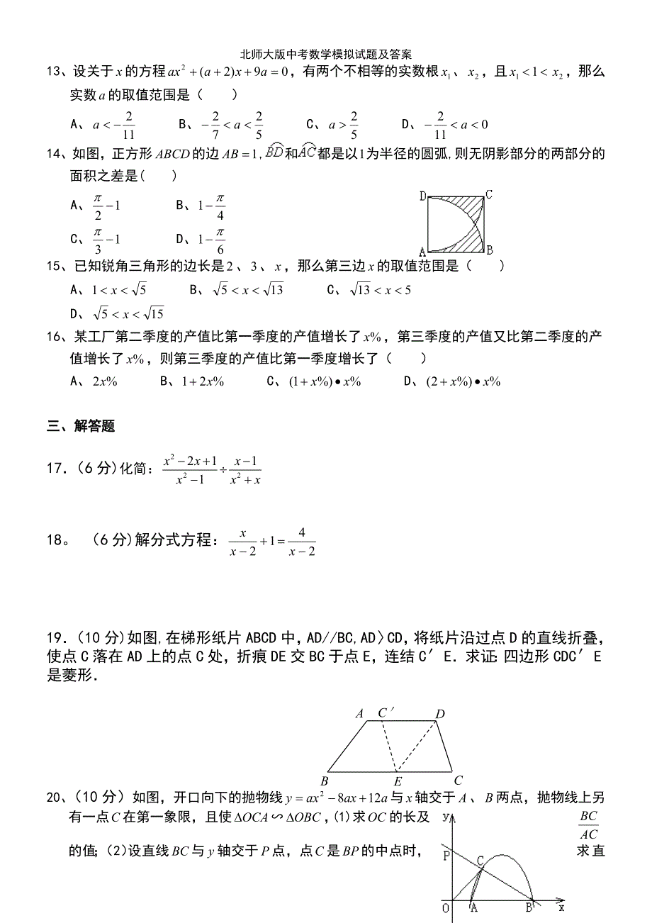 (2021年整理)北师大版中考数学模拟试题及答案_第3页