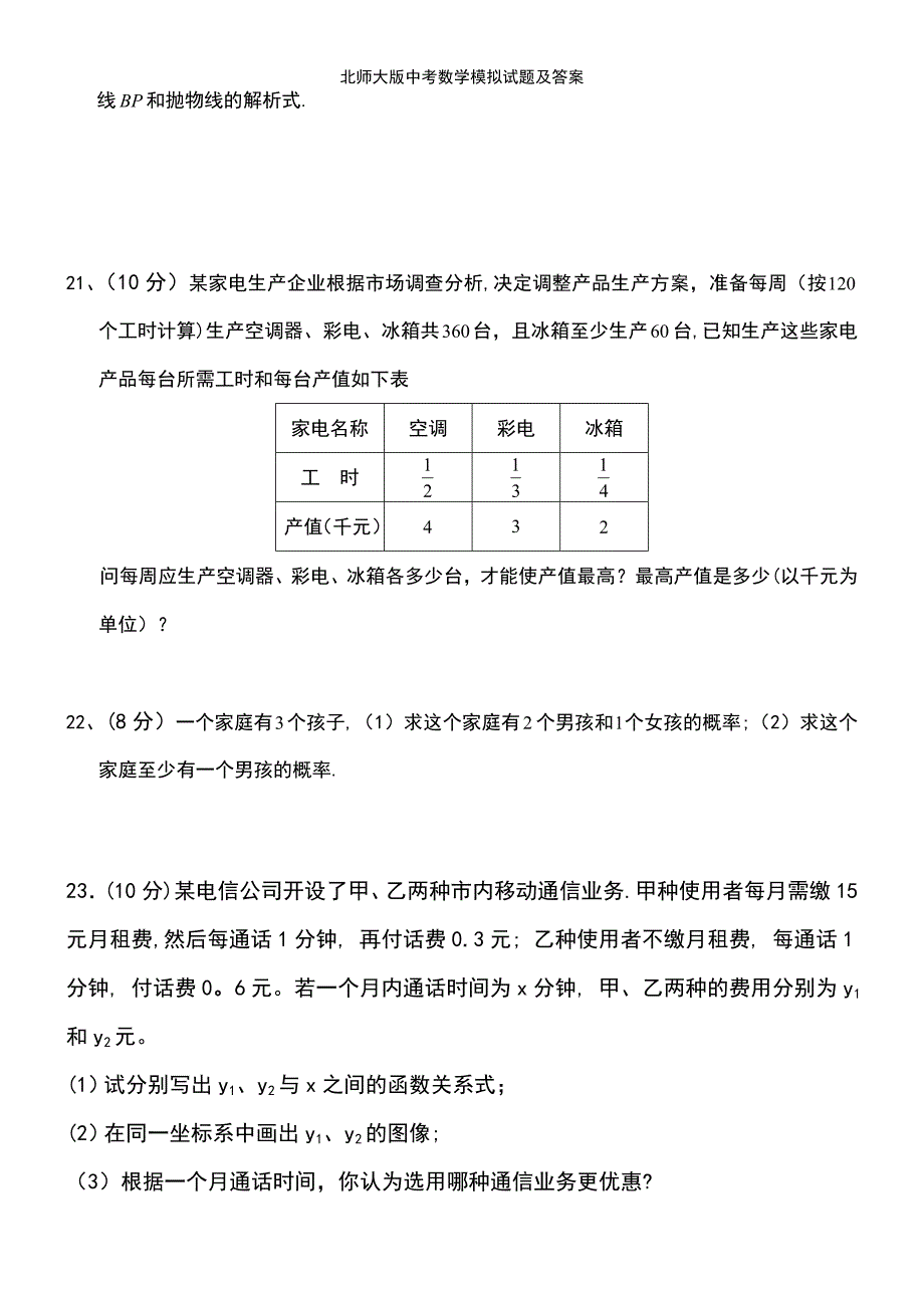 (2021年整理)北师大版中考数学模拟试题及答案_第4页