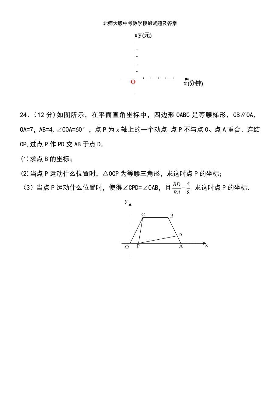 (2021年整理)北师大版中考数学模拟试题及答案_第5页