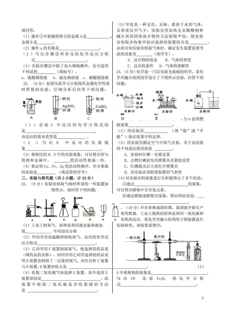 化学期末复习2_第3页