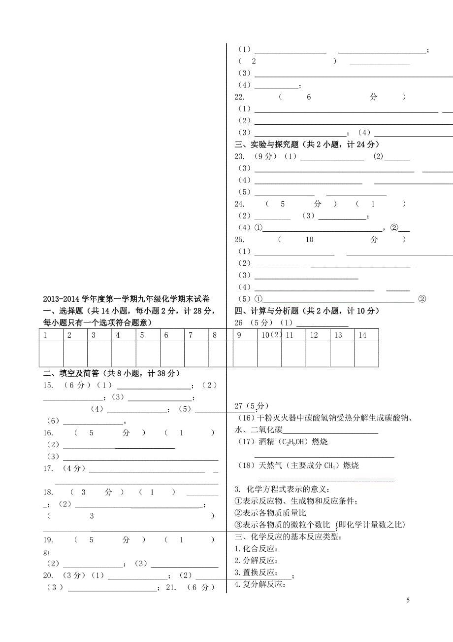 化学期末复习2_第5页