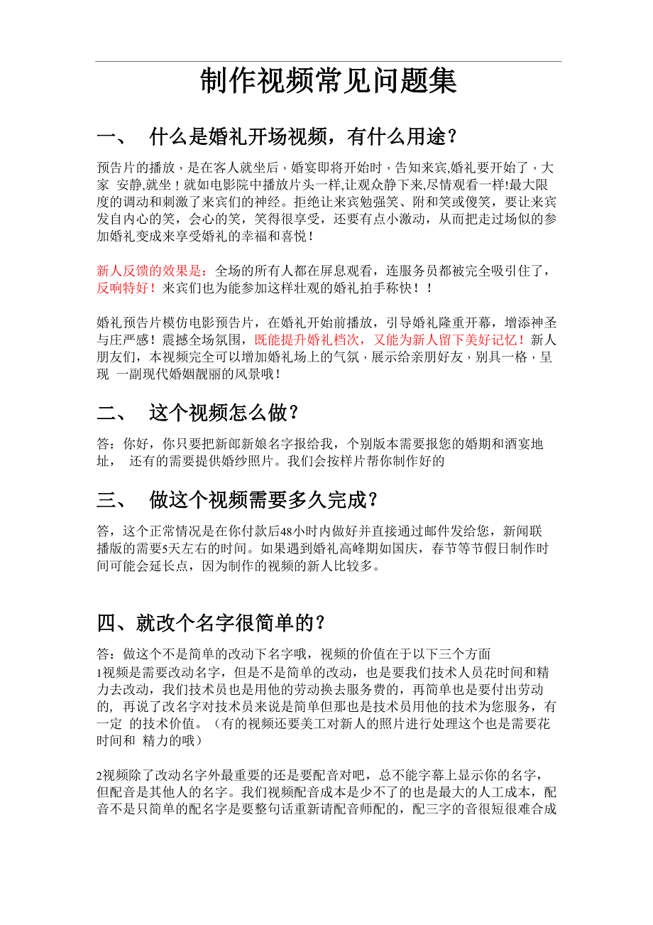 婚礼视频制作常见问题解答集_第1页