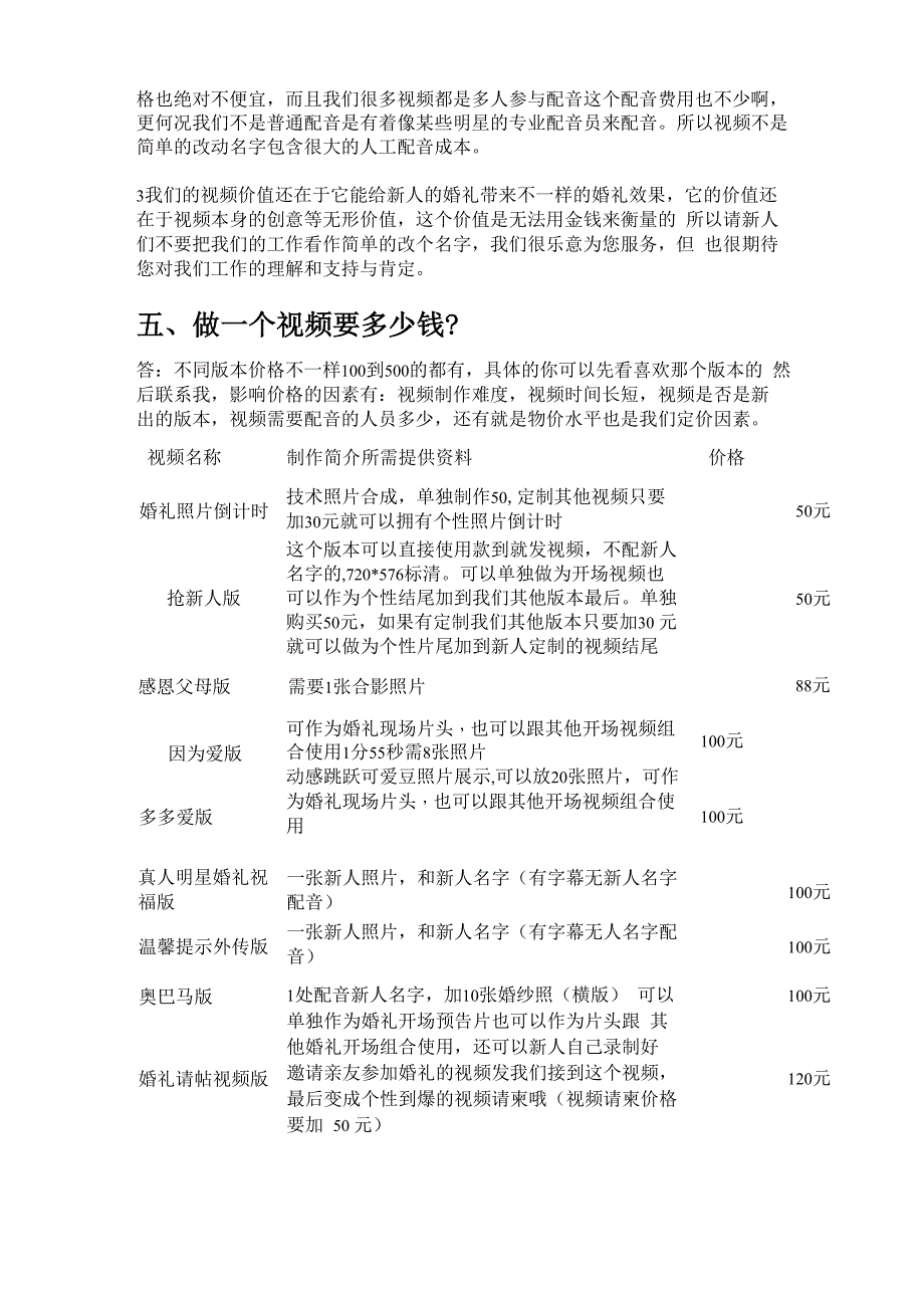 婚礼视频制作常见问题解答集_第3页