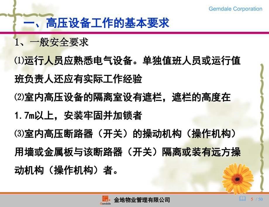 电力安全规程培训知识含操作票、工作票规范填写_第5页