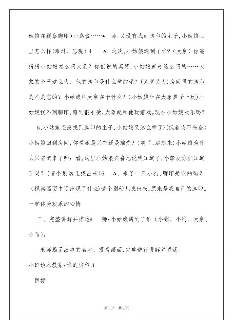 小班绘本教案：谁的脚印_第5页