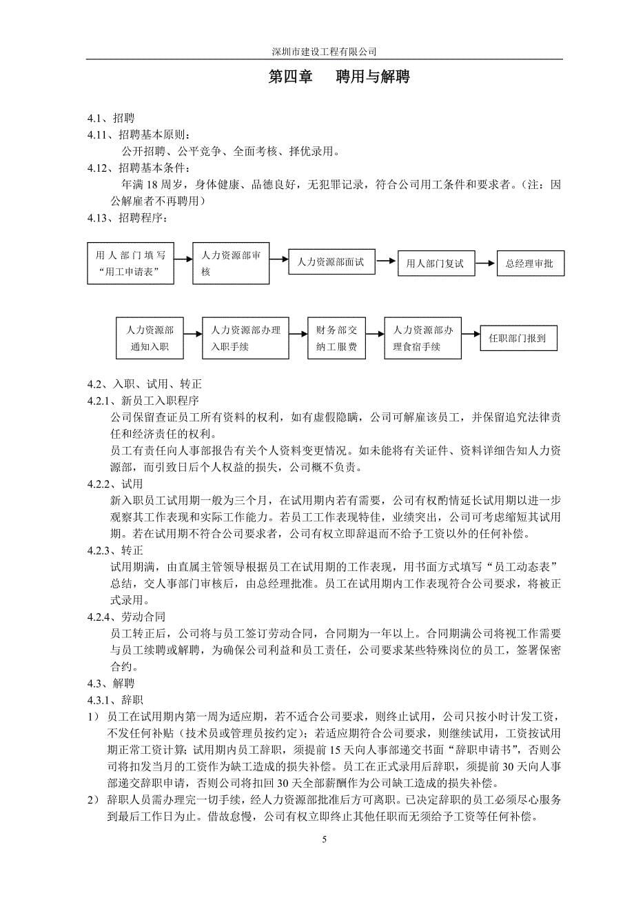 某建筑公司员工手册.doc_第5页