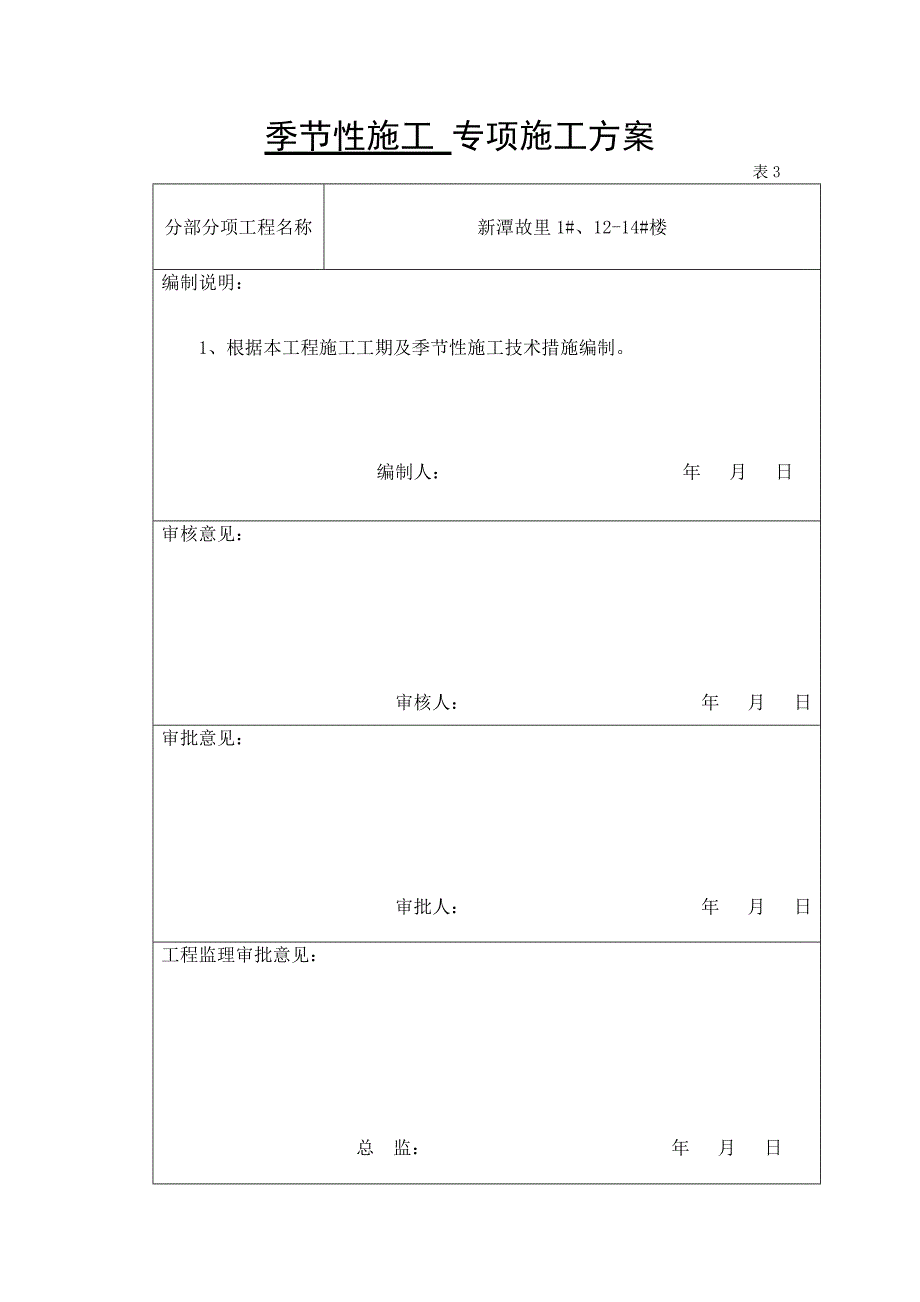 施工组织设计会签表_第3页