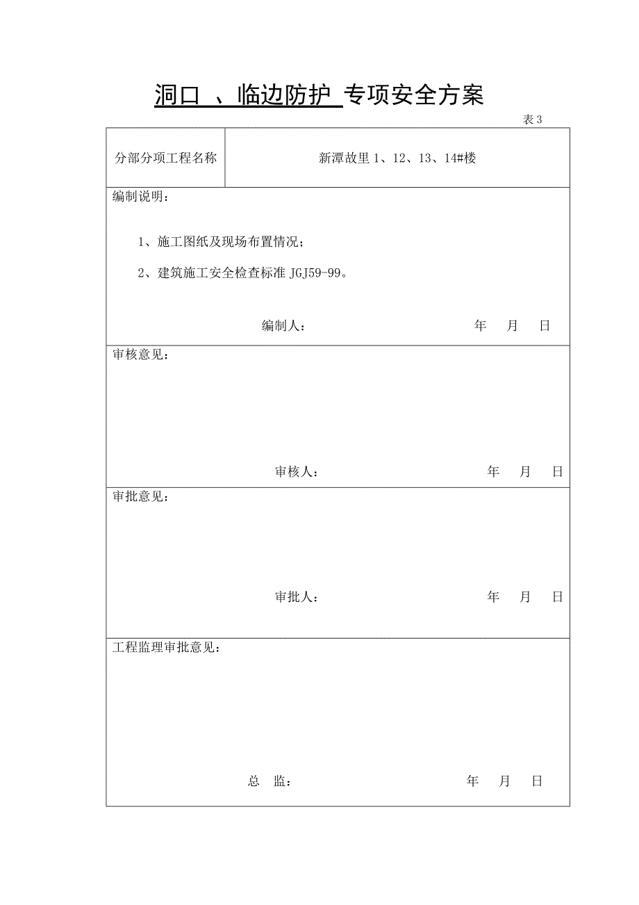 施工组织设计会签表_第4页