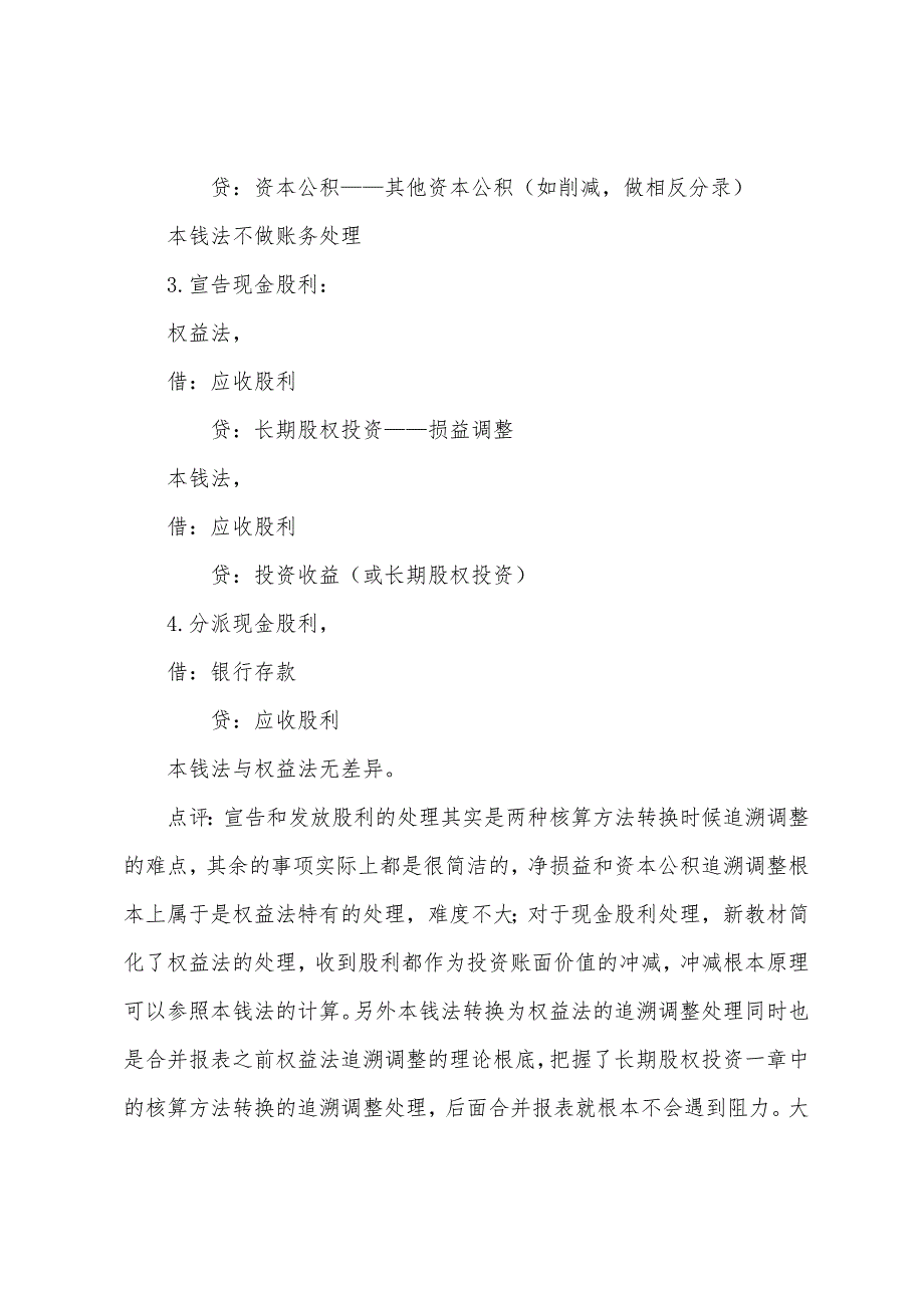 2022年注册会计师《会计》第二阶段答疑板经典答疑.docx_第3页