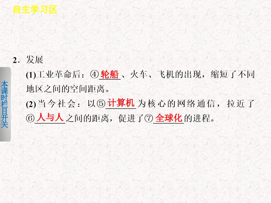 高中地理4.3交通与通信发展带来的变化课件必修2_第3页