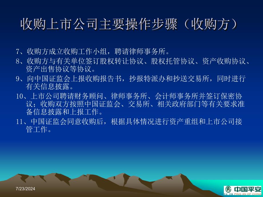 上市公司并购重组法律实务ppt课件_第4页