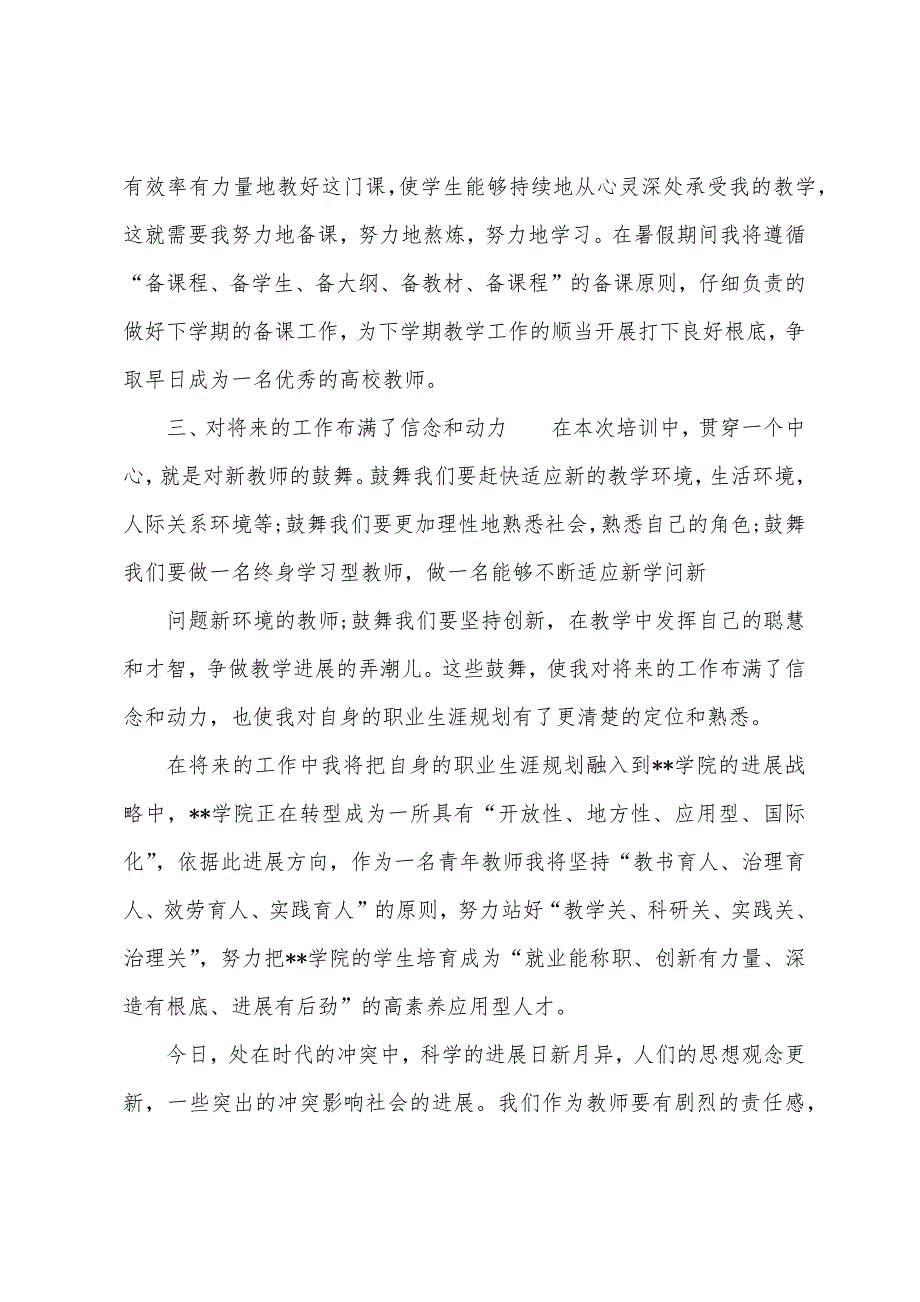 高校新教师讲话.doc_第3页