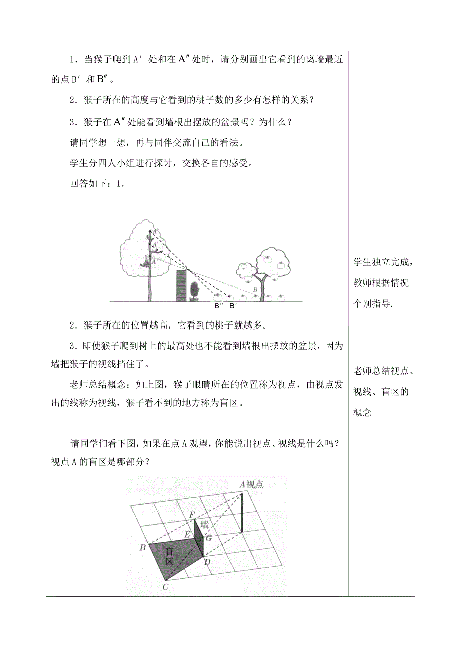 37.3视点、视线、盲区学教案.doc_第2页