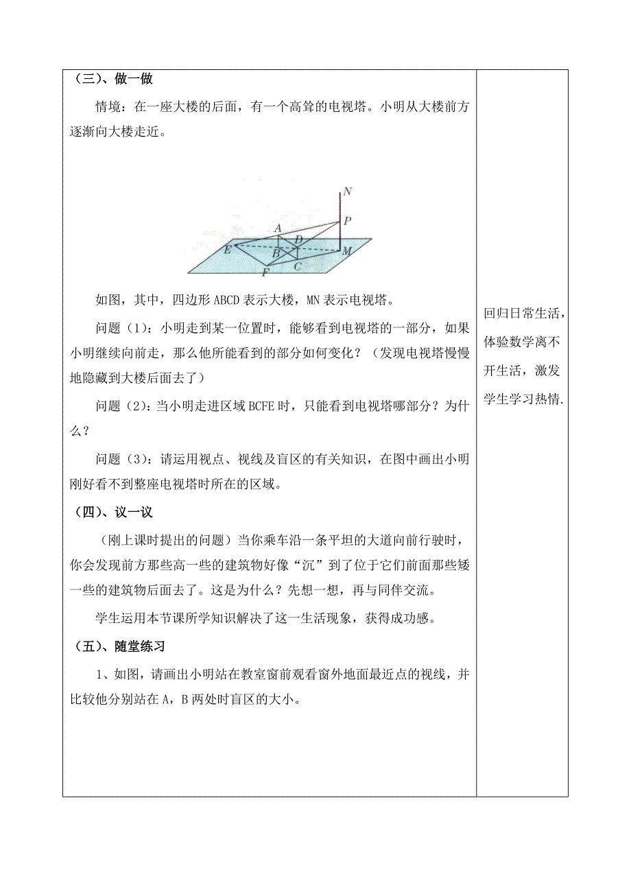 37.3视点、视线、盲区学教案.doc_第3页