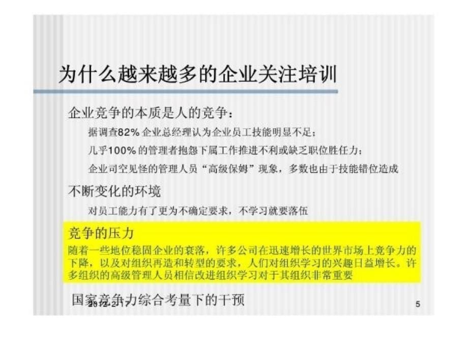 如何建立有效的培训体系_第5页