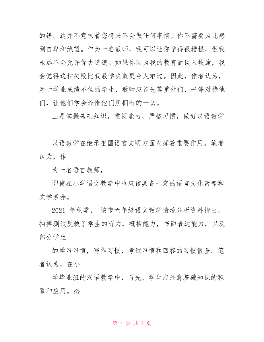 毕业班教育教学工作会上发言_第4页