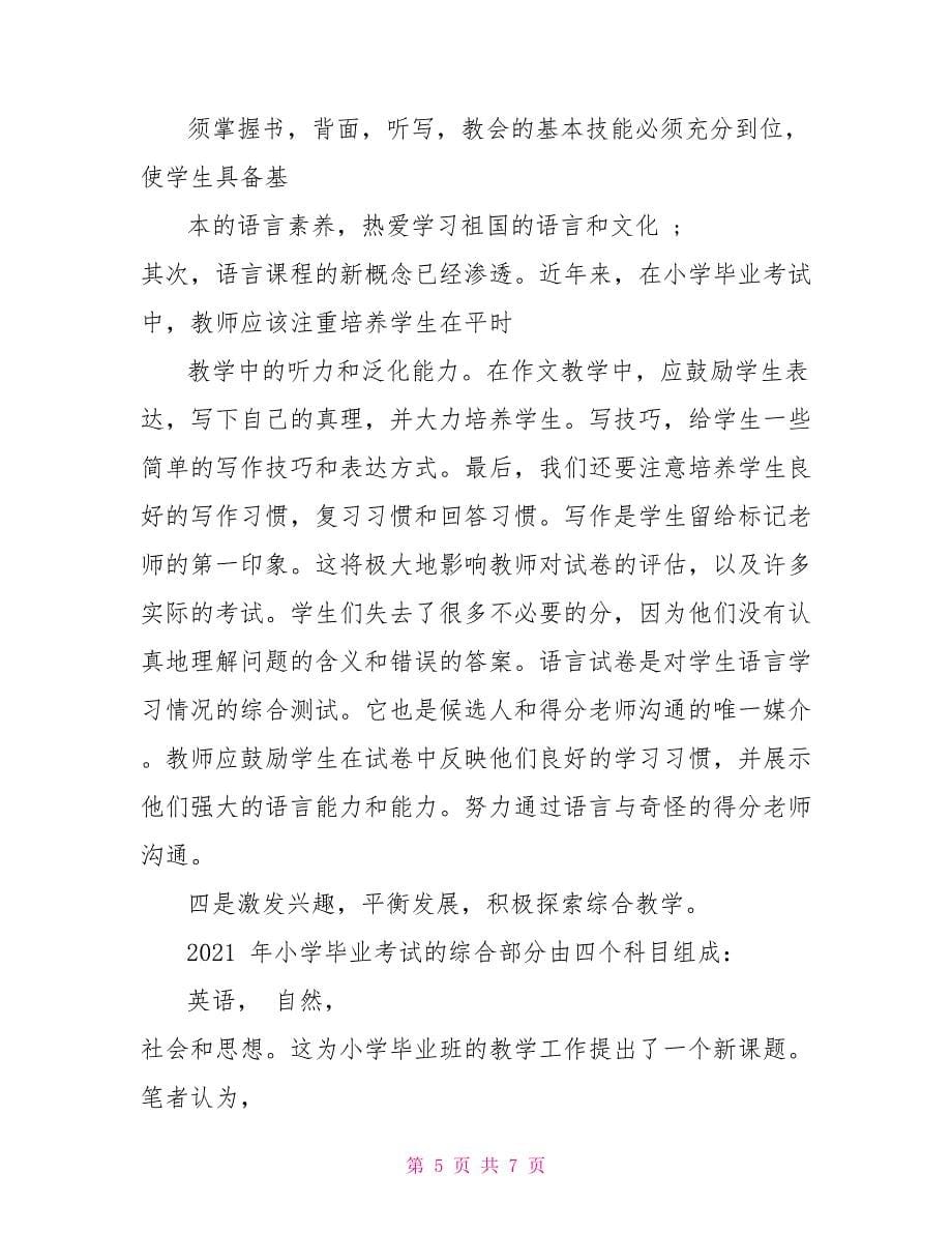 毕业班教育教学工作会上发言_第5页