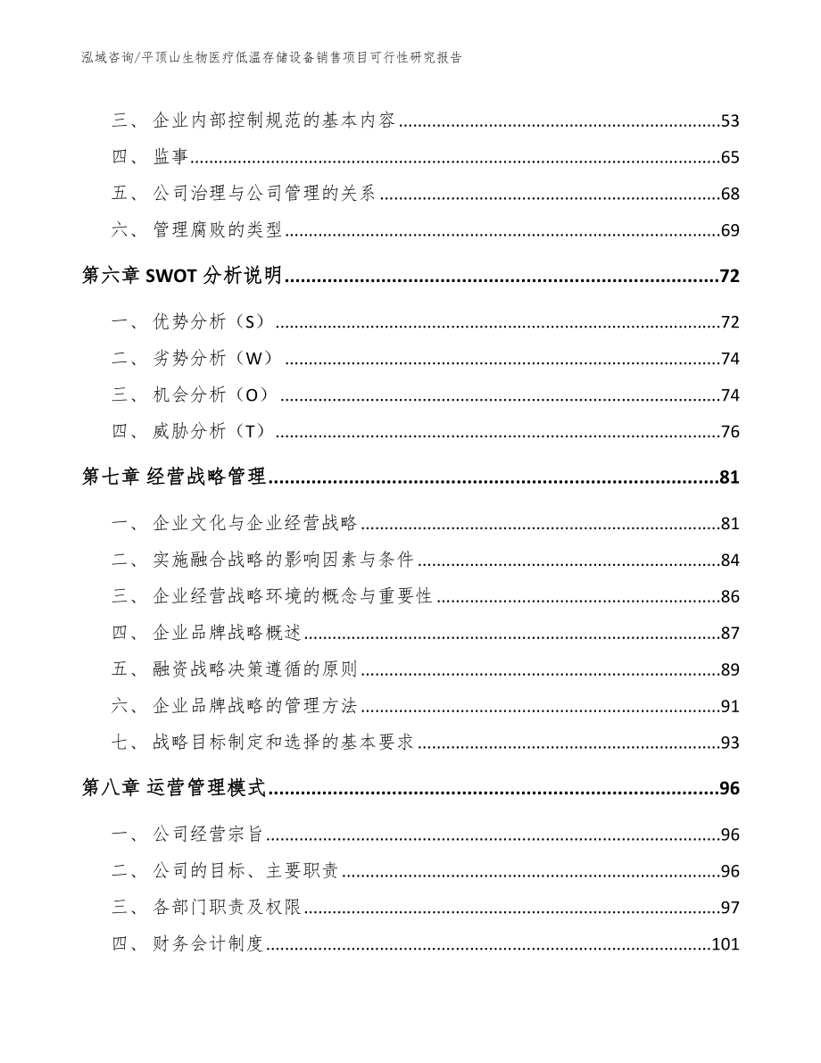 平顶山生物医疗低温存储设备销售项目可行性研究报告_第4页