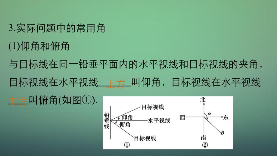 高考数学大一轮复习 4.8三角函数模型及解三角形应用举例课件 理 苏教版_第4页