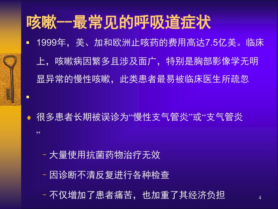 咳嗽诊治指南解读ppt课件_第4页