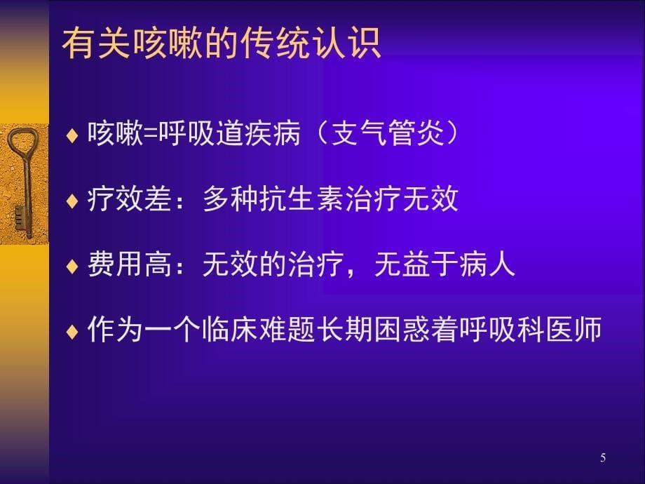 咳嗽诊治指南解读ppt课件_第5页