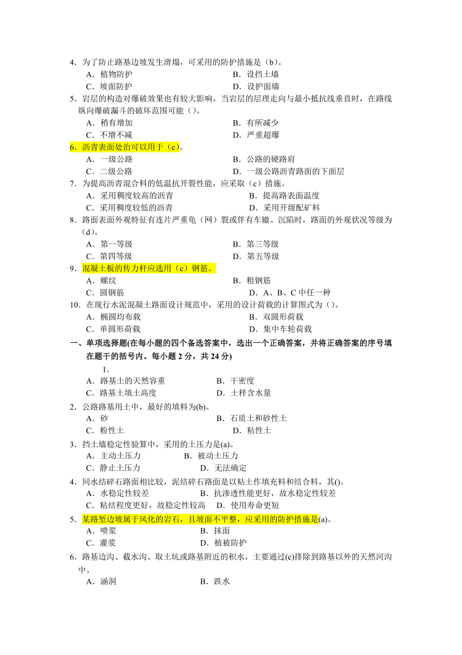 选择题(路基路面工程) 5.doc_第2页