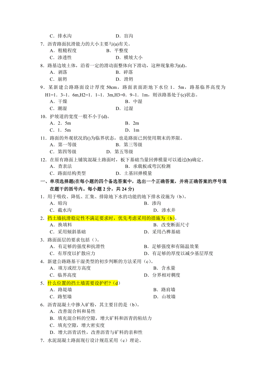 选择题(路基路面工程) 5.doc_第3页