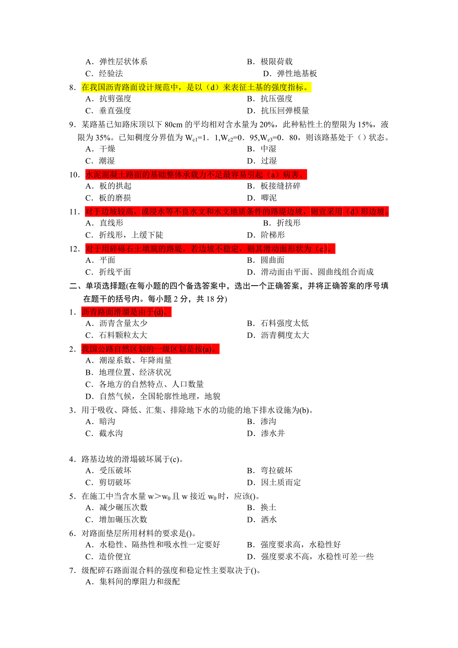 选择题(路基路面工程) 5.doc_第4页