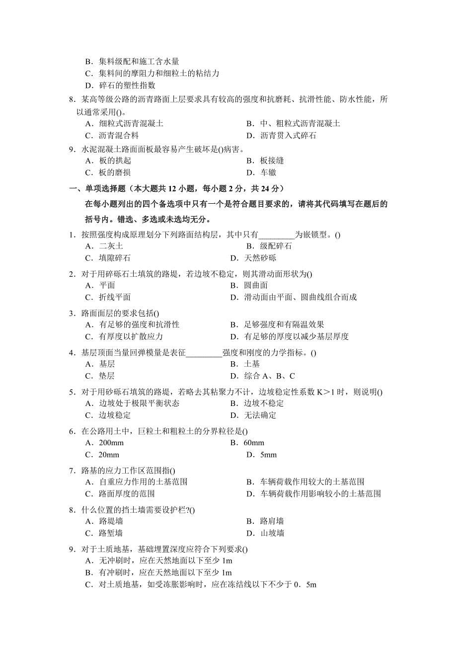 选择题(路基路面工程) 5.doc_第5页