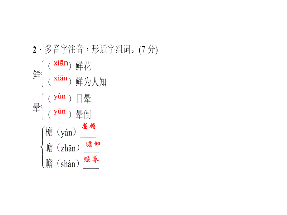 人教版八年级语文上册作业课件16昆明的雨共26张PPT_第4页