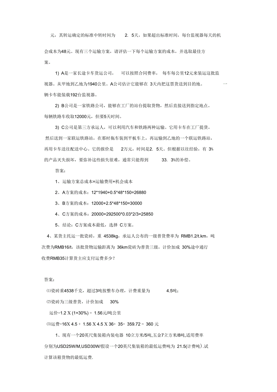 物流运输管理复习2计算题_第2页