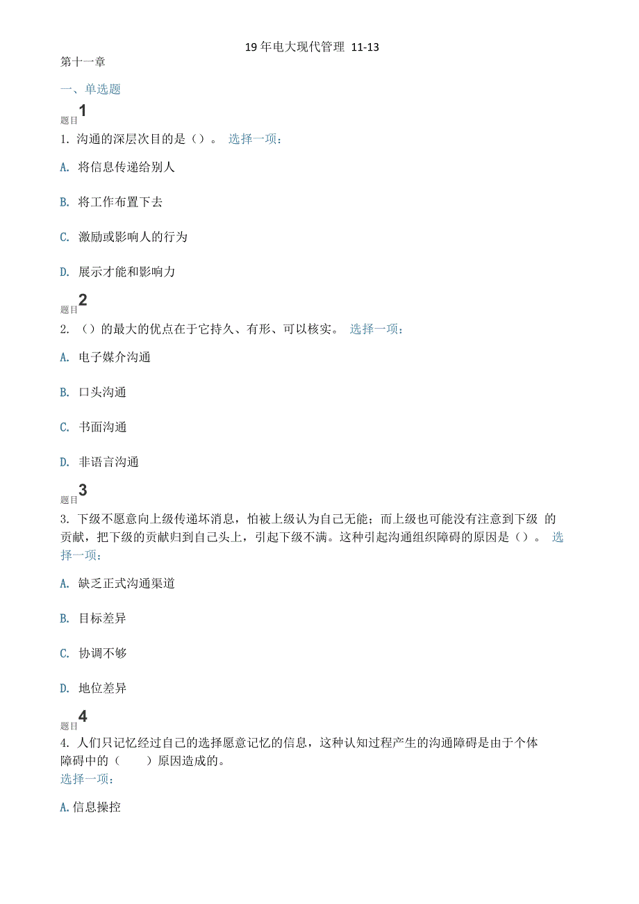 电大现代管理11_第1页