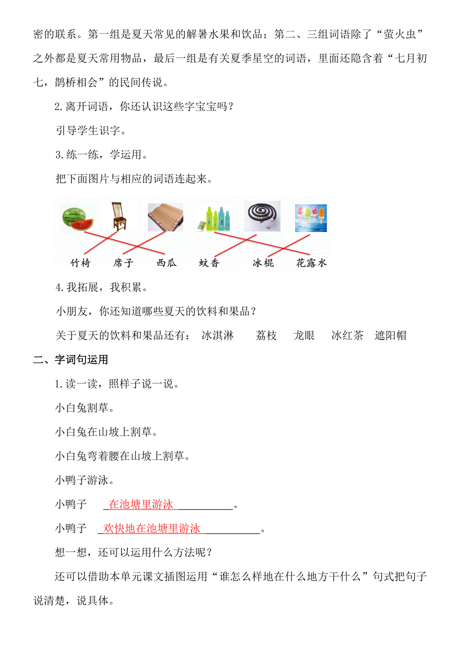 语文园地六 教学设计[1].docx_第2页