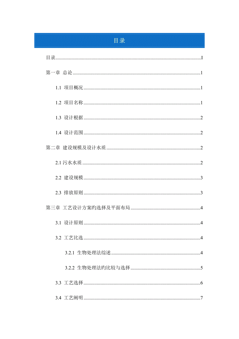 吨污水处理站工程设计方案_第2页