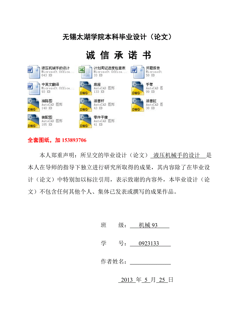 机械毕业设计（论文）-液压机械手的设计【全套图纸】_第3页