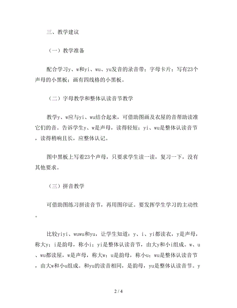 【教育资料】小学一年级语文教案《y-w》综合资料.doc_第2页