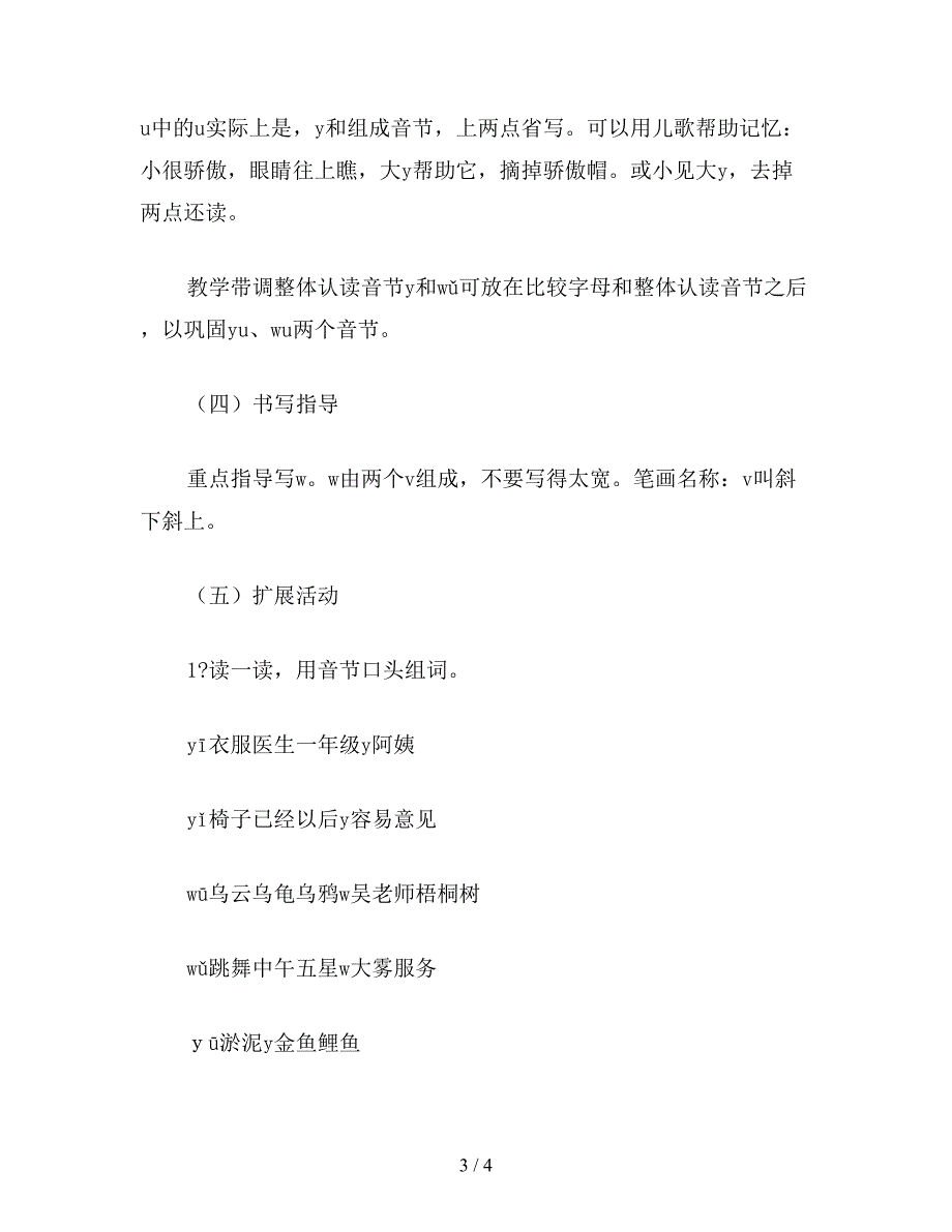 【教育资料】小学一年级语文教案《y-w》综合资料.doc_第3页