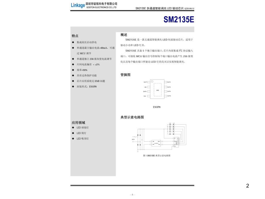 SM2135E智能调光LED线性恒流电源IC芯片_第2页