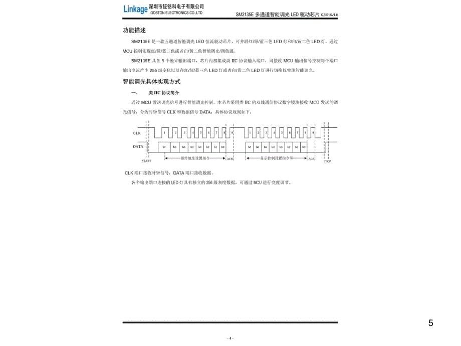 SM2135E智能调光LED线性恒流电源IC芯片_第5页