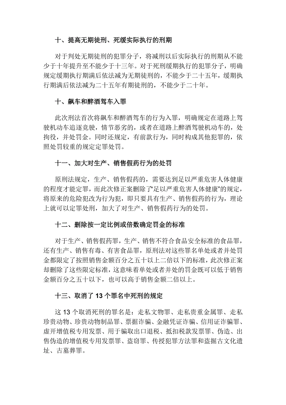 刑法修正案八解读之我见_第3页