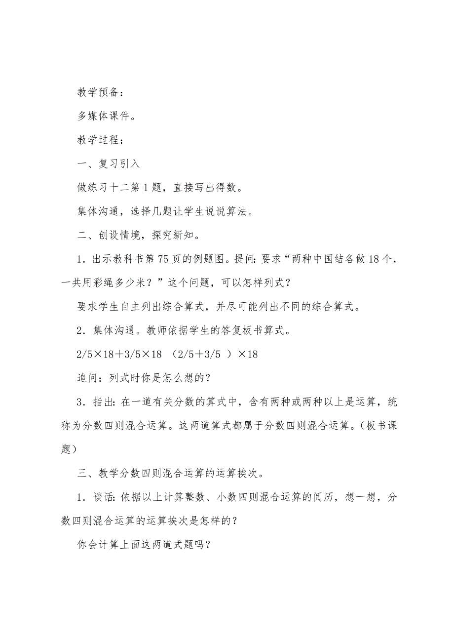 小学六年级数学上册《分数四测混合运算》教案.docx_第2页