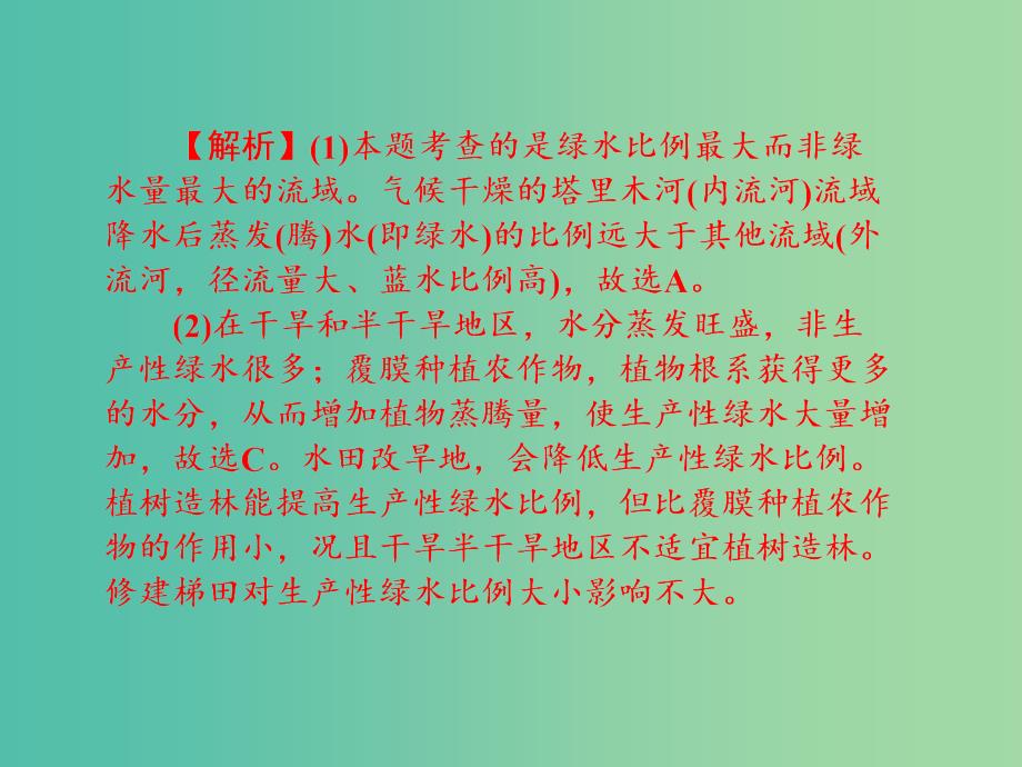 高考地理第一轮总复习 第三单元 第八讲 水循环、水资源、陆地水课件.ppt_第3页