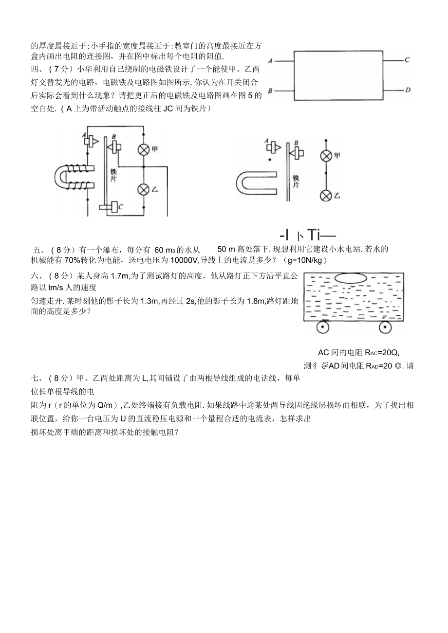 初中物理竞赛题汇总1汇总_第3页