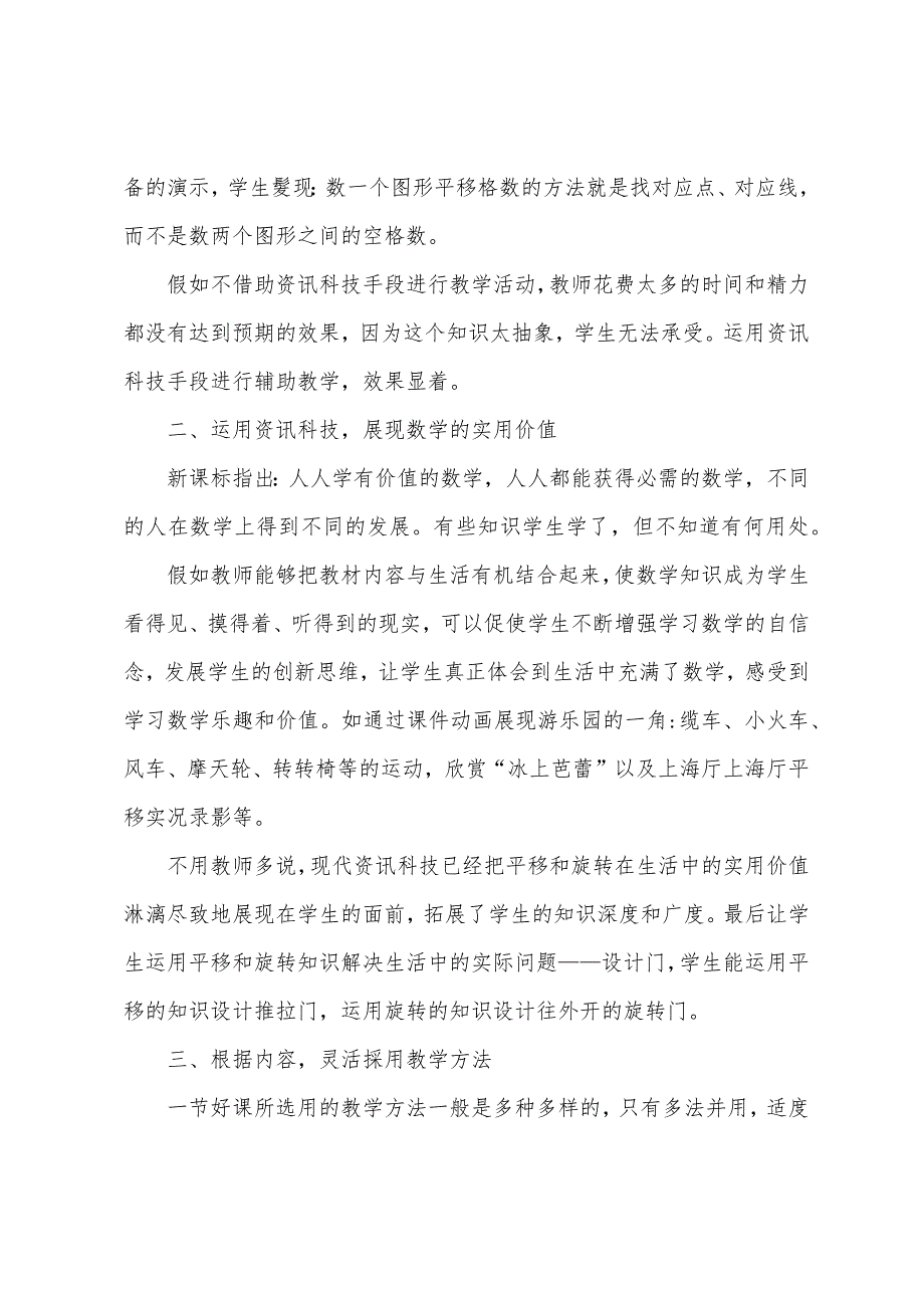 《平移和旋转》教学反思.docx_第3页