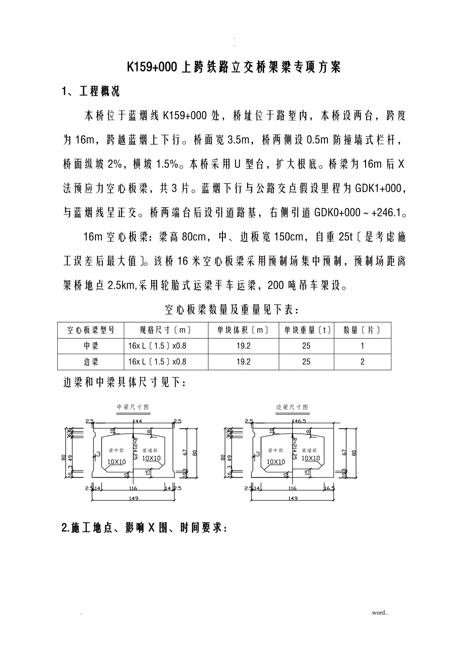 吊车架梁专项施工组织设计_第2页